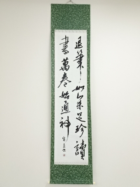 時代の掛軸　肉筆保証　蔵整理不用品処理1　日本　中国美术品 X1040C15-1 西森湧光 肉筆掛軸『黄金富士』太巻尺五立 | 東京書芸館公式ウェブ